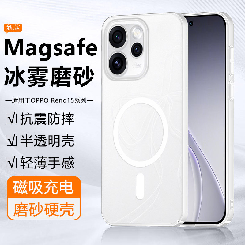 广耐适用于OPPO Reno15手机壳opporeno15pro新款reno15c半透明冰雾磁吸硬壳简约磨砂全包高级感防摔保护套