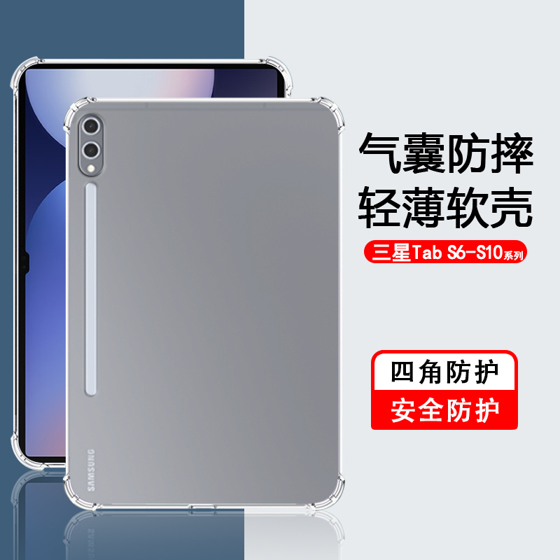 三星TabS6-S10系列透明平板套