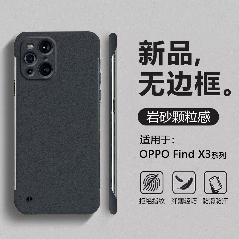 适用OPPOFindX3系列岩砂无边框壳