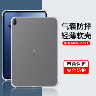 适用华为matebookE透明平板套MateBook E GO12.35英寸轻薄12.6硅胶保护壳matebookEgo四角气囊防摔简约保护套