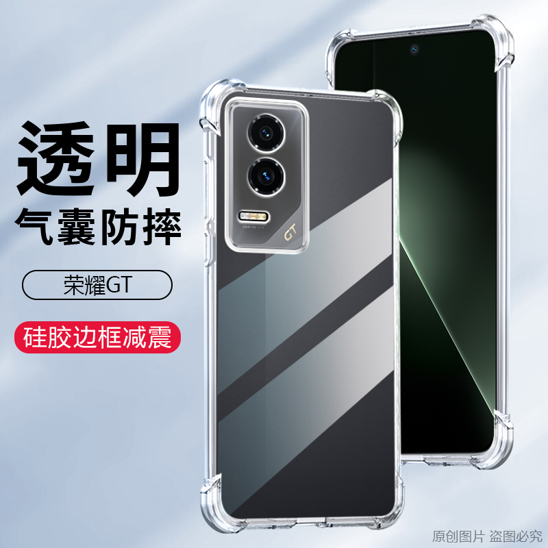 适用荣耀GT透明四角气囊Honor GTPro防摔手机壳简约轻薄硅胶保护套清水素壳