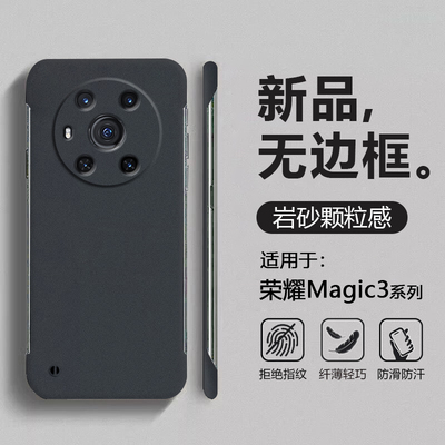 适用荣耀Magic3系列岩砂无边框壳