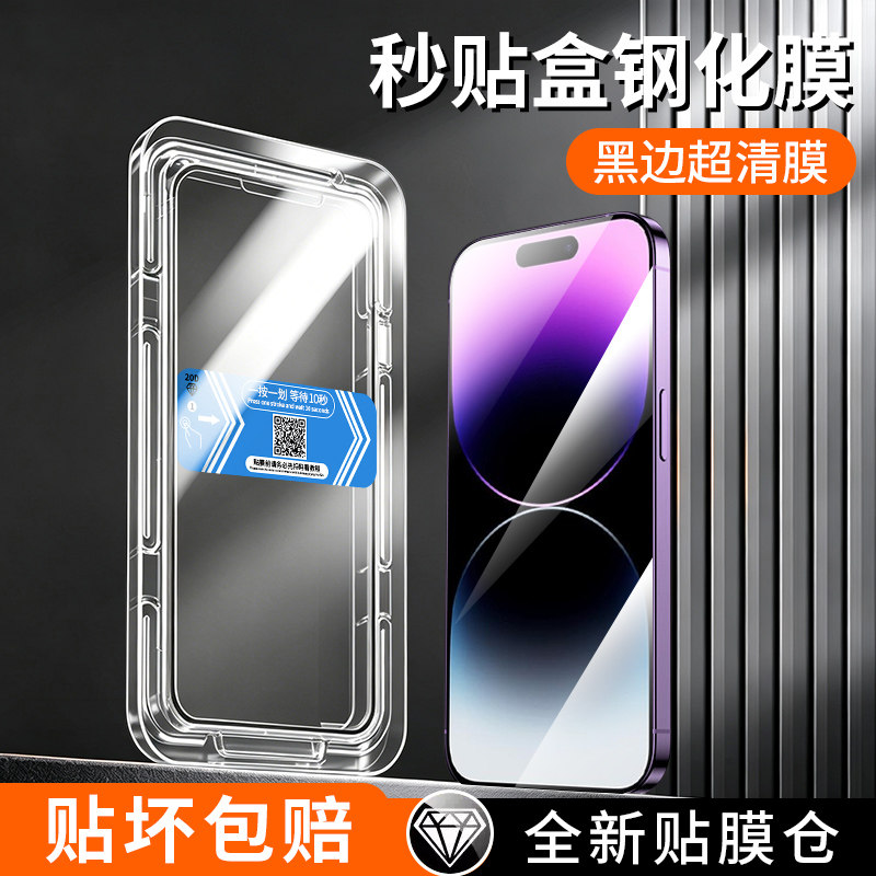 广耐适用于苹果15钢化膜秒贴盒