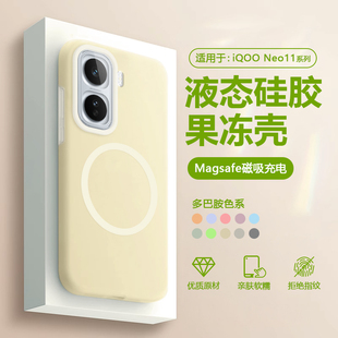 Magsafe磁吸充电适用iQOO Neo11手机壳iqooeno11液态硅胶爱酷neo11新款V2520A果冻男女高级感防摔全包保护套