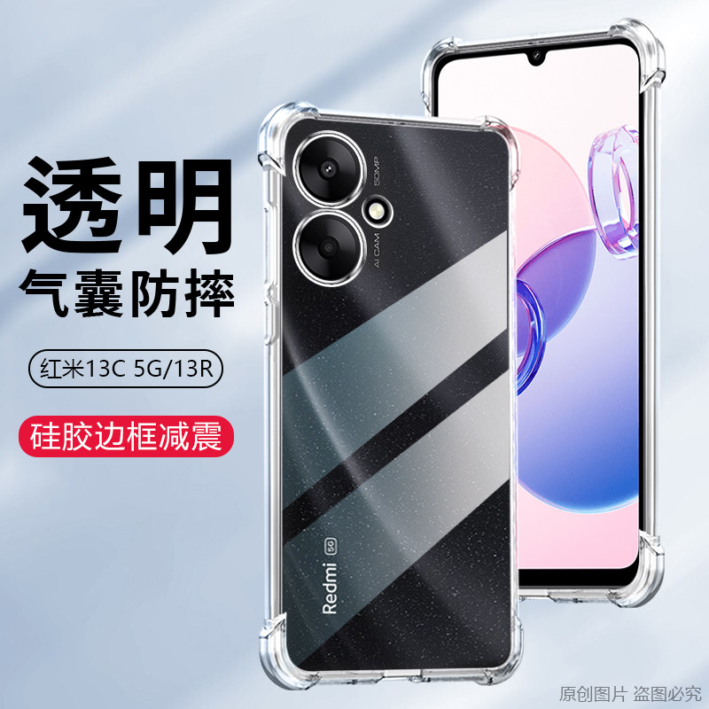 红米9-13系列透明硅胶简约软壳