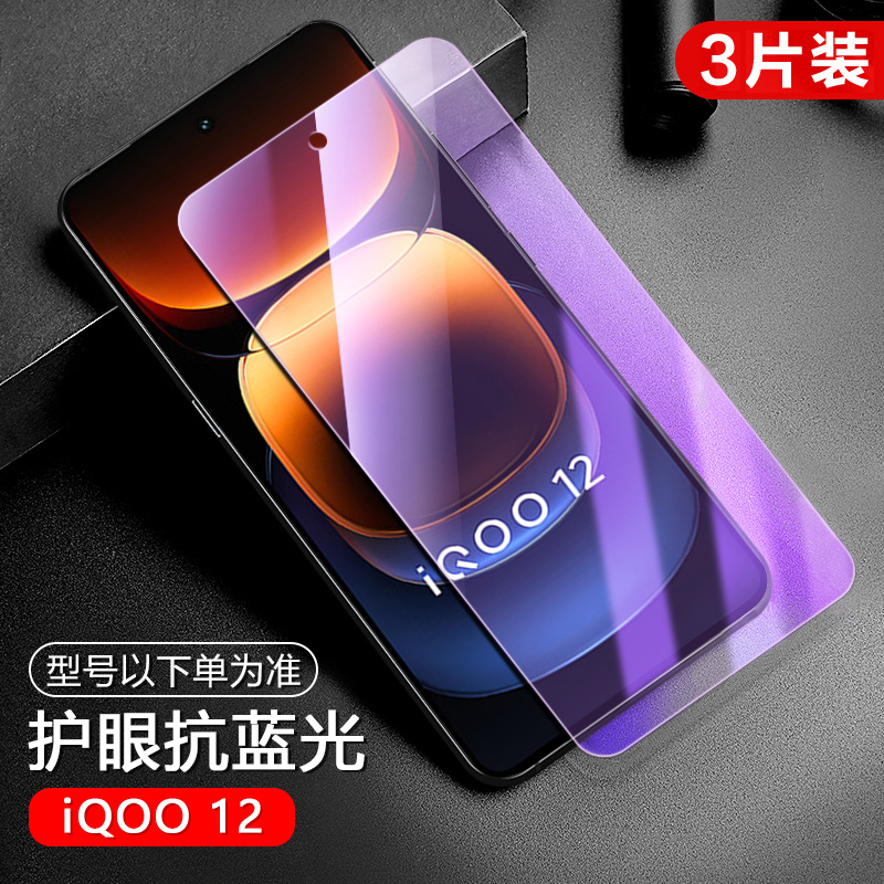 适用iQOO13钢化膜爱酷12手机膜vivoiqoo11s高清iqoo10全屏覆盖ipoo9保护膜8iQ7钢化玻璃护眼蓝光防摔防爆贴膜