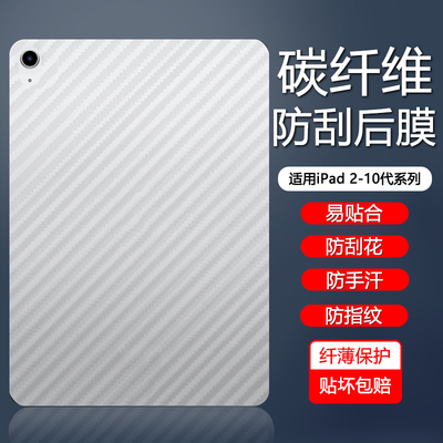 iPad7-10代碳纤维后膜散热防刮花