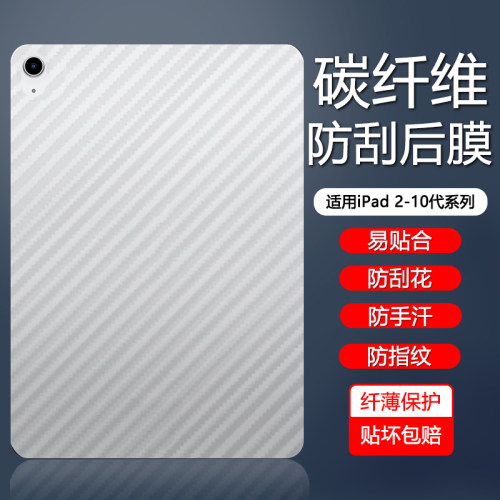 iPad7-10代碳纤维后膜散热防刮花