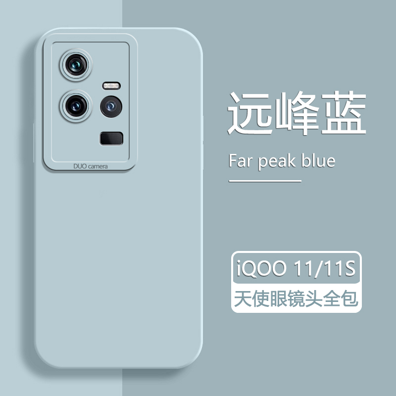iQOO11系列天使眼纯色全包软壳