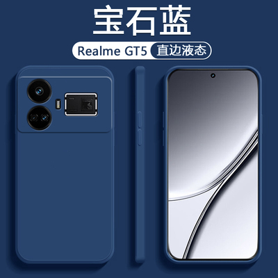 RealmeGT5系列直边液态硅胶软壳