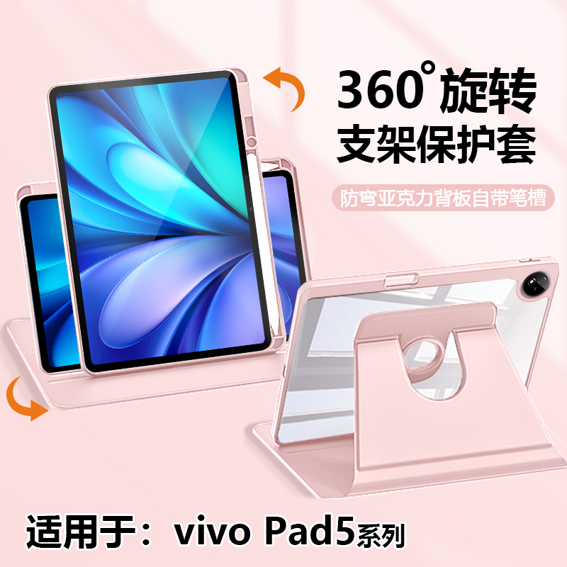 适用于vivoPad5/Pro亚克力平板壳