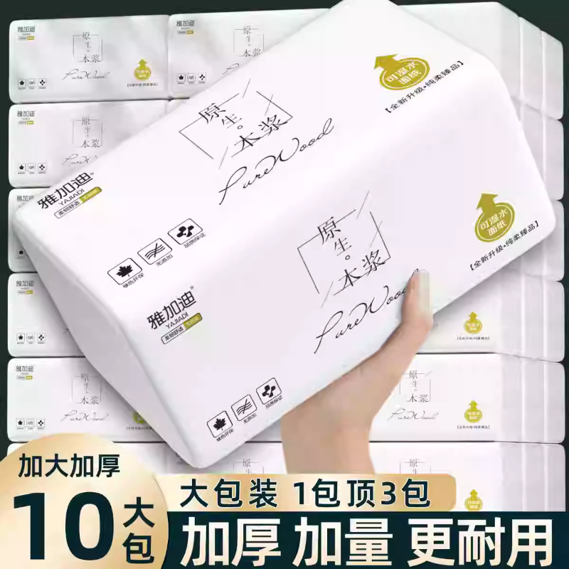 可湿水抽纸擦拭纸巾不易掉屑柔韧舒适亲肤学生家庭适用擦手纸厕纸
