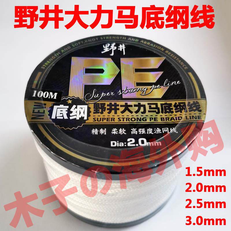 正品野井大力马底纲线PE线网纲线绳绑坠子手绳编织网口绳网脚绳