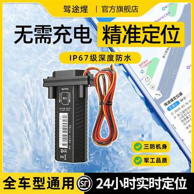 GPS北斗5G免充电防水定位器用于 于汽货车电动机车船远程防盗追踪