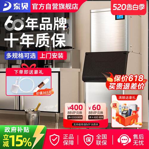 东贝好乐商用制冰机全自动奶茶店大型冰块制作机两件式酒吧方冰