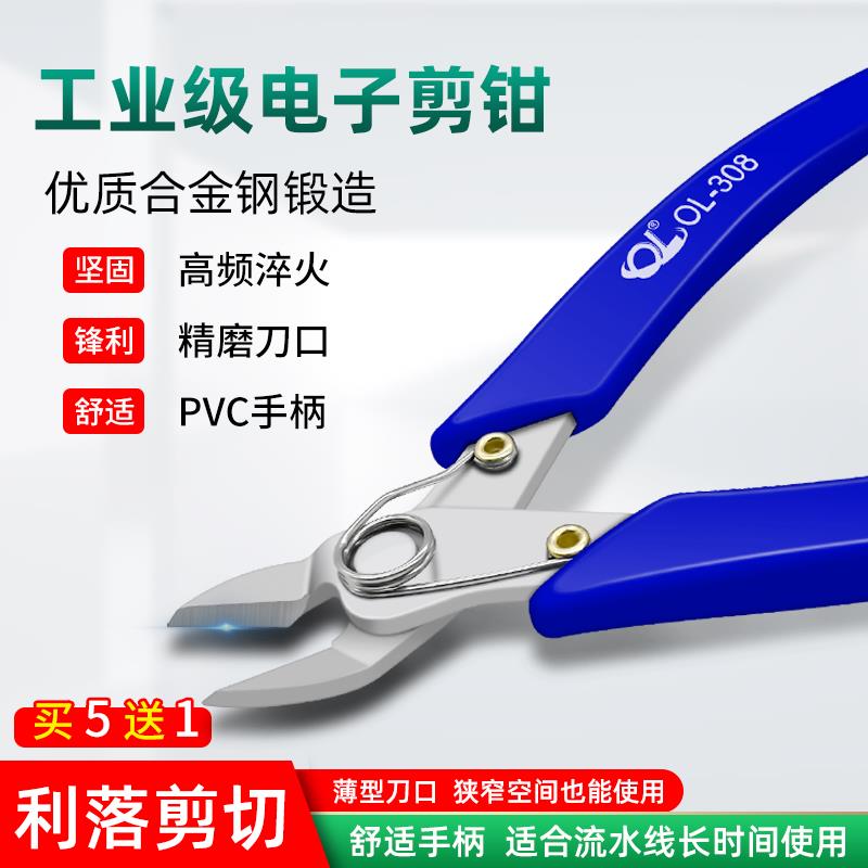 不锈钢电子剪钳工业级多功能斜口钳小斜嘴水口钳扎带手工双刃剪钳