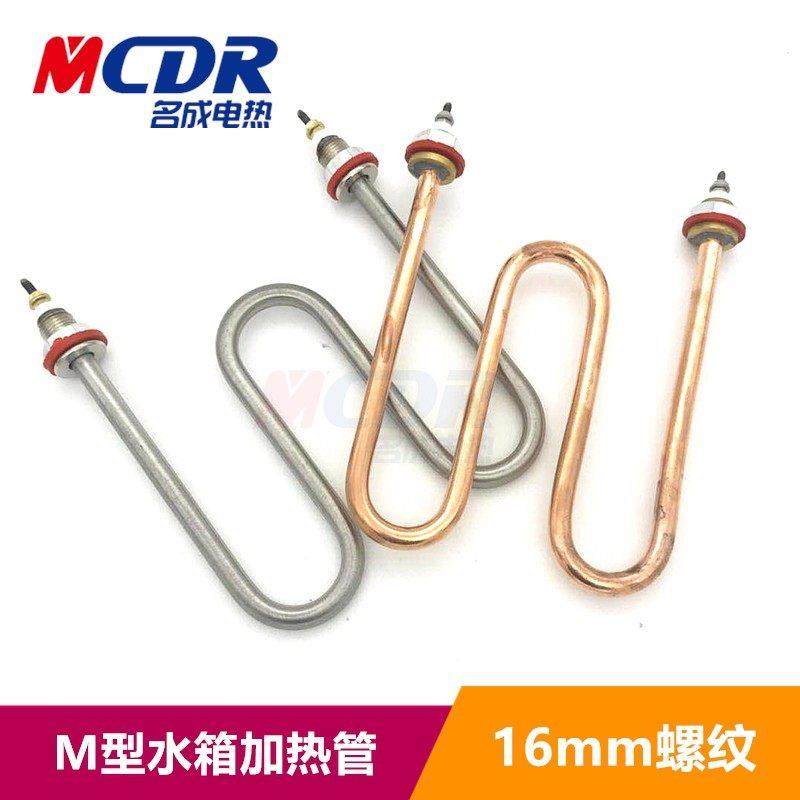 M型W型 220V 3KW保温桶加热管 水箱液体发热棒 蒸柜卤味加热器