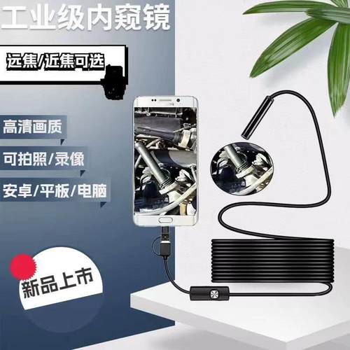 【近焦/远焦】高清安卓手机内窥镜汽车维修下水道内视镜管道 探头