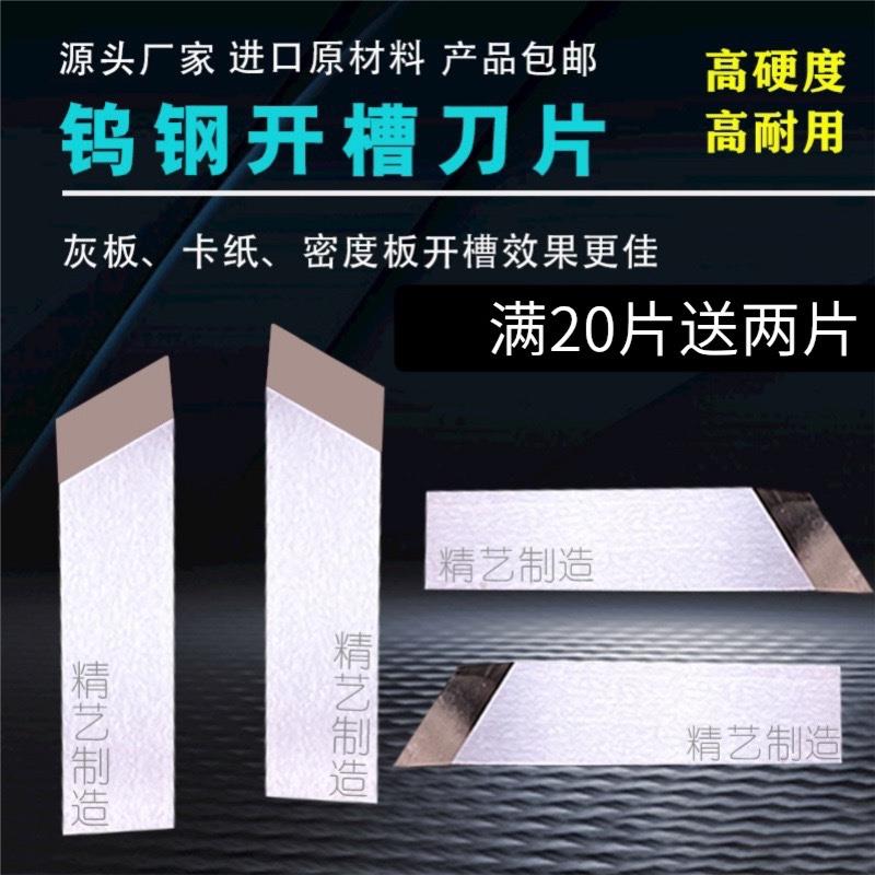 厂家直销开槽机刀片全自动开槽机进口钨钢刀片灰板卡纸木板v槽刀