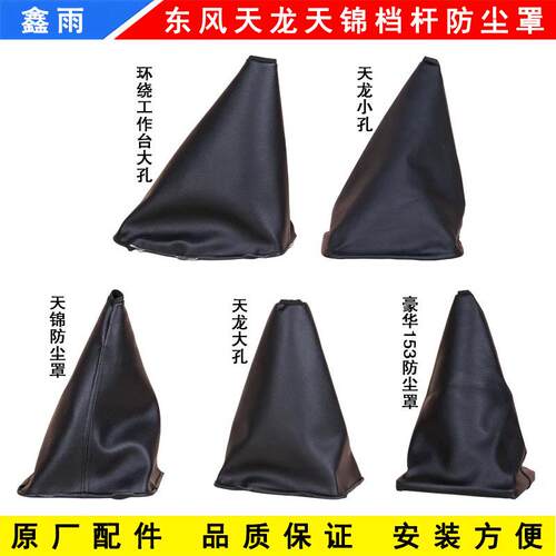 原厂东风天龙VL KC天锦VR挂换挡杆防尘罩换档杆换档把手防尘套黑