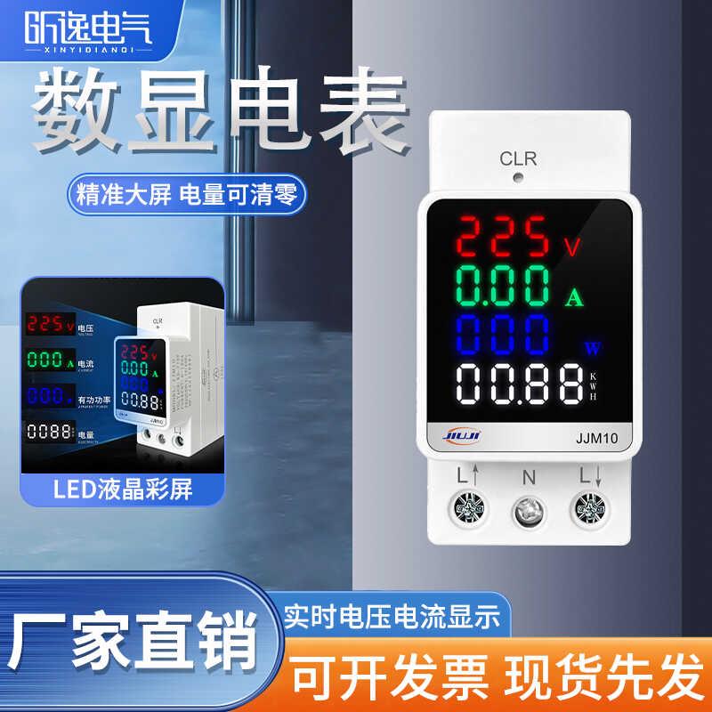 家用导轨式单相智能电子数显电度表220V出租房计度器实时计量电量