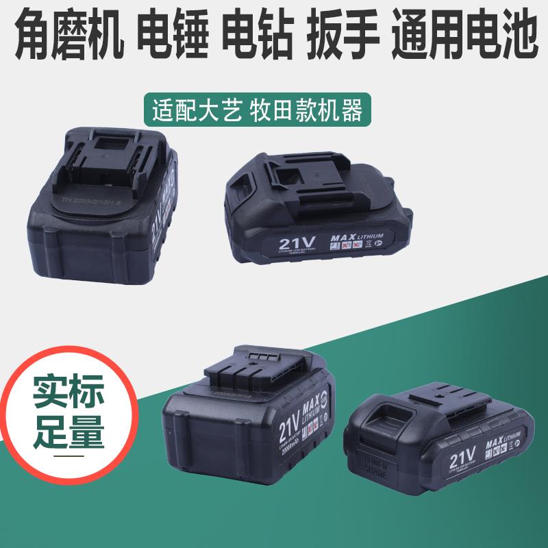 电动工具通用电池角磨机扳手电钻电锤冲击专用电池大容量动力电芯
