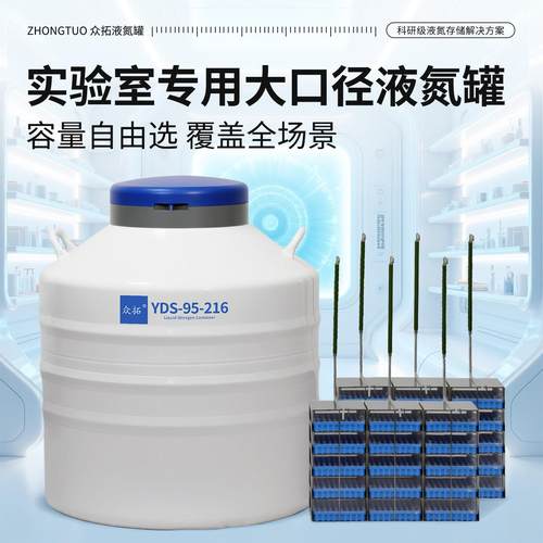 众拓大型实验室液氮罐20/30/35/50/95/175升选配液氮罐移动小推车