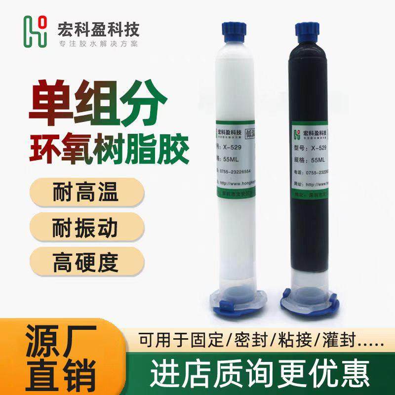 X-529单组份环氧树脂胶低温加热固化粘接LED透镜芯片电机马达胶水,工业油品/胶粘/化学/实验室用品,工业结构胶,淘宝优惠券,粉丝福利购,淘宝优惠卷
