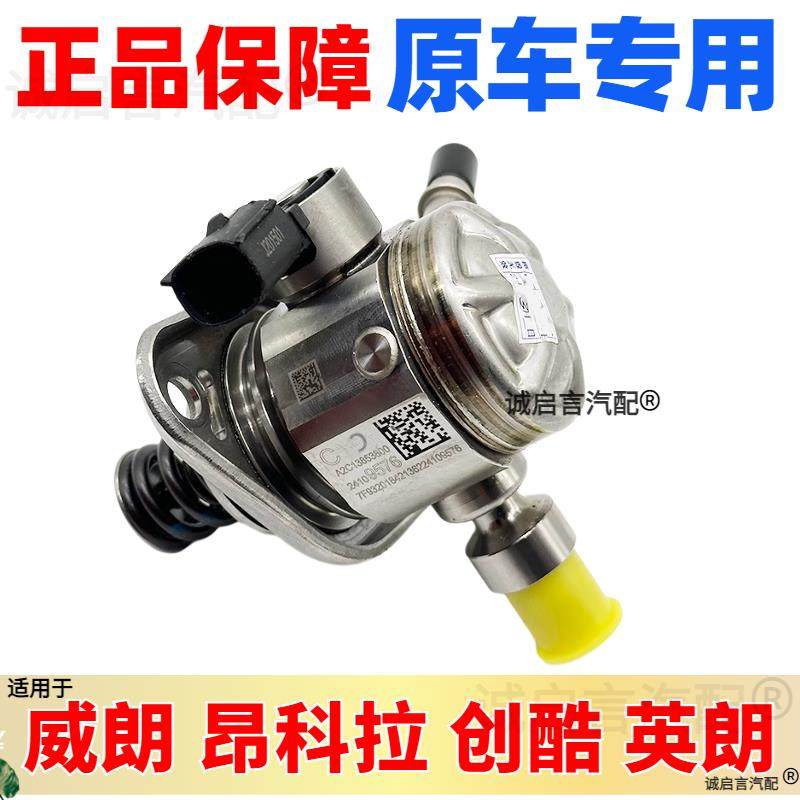 适用昂科拉GX威朗pro创酷1.3英朗科沃兹科鲁泽1.0燃油泵高压泵