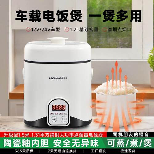 点烟器车载电饭锅车用12v小车自驾游24v货车可携式多功能智能电饭