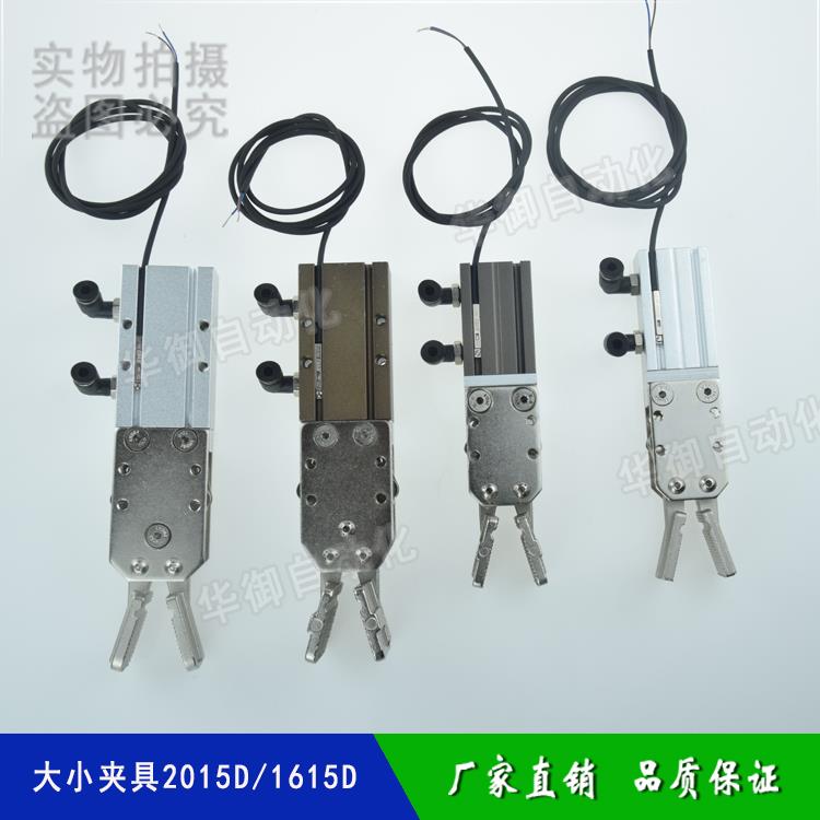 天行机械手配件 水口夹2015D/S大小夹具1615D/S气动元件L型加宽