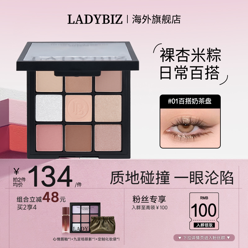 LadyBiz城市女孩心情系列九色眼影盘大地色日常哑光细闪亮片高光1