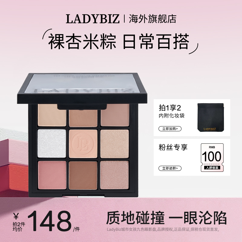 LadyBiz城市女孩心情系列九色眼影盘大地色日常哑光细闪亮片高光1