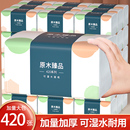 整箱家用批发卫生纸餐巾纸面巾纸抽 420张30包抽纸加量纸巾实惠装