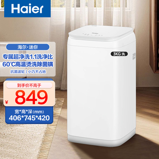 海尔波轮洗衣机迷你3公斤全自动家用内衣儿童宝宝小型婴儿R368