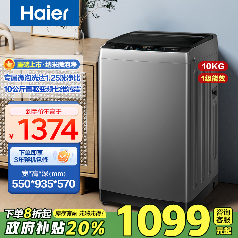 [大神童]海尔波轮洗衣机直驱变频10公斤容量全自动家用宿舍BZ20E0