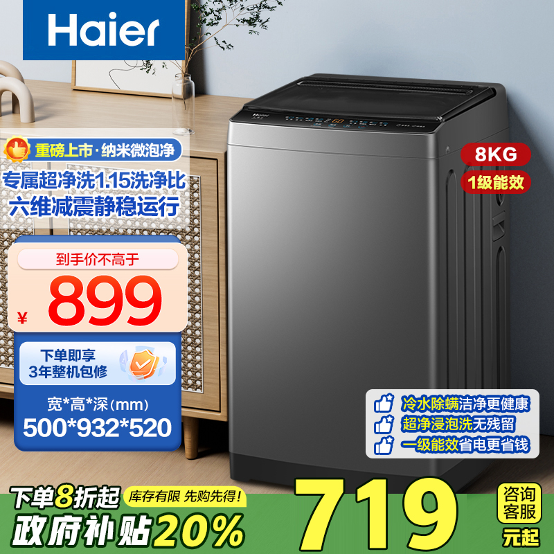 [大神童]海尔波轮洗衣机8公斤全自动变频1.15高洗净家用宿舍M10X0