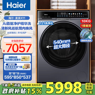 [X11麦浪]海尔滚筒洗衣机全自动直驱10公斤净护精华洗AI风巡航87D