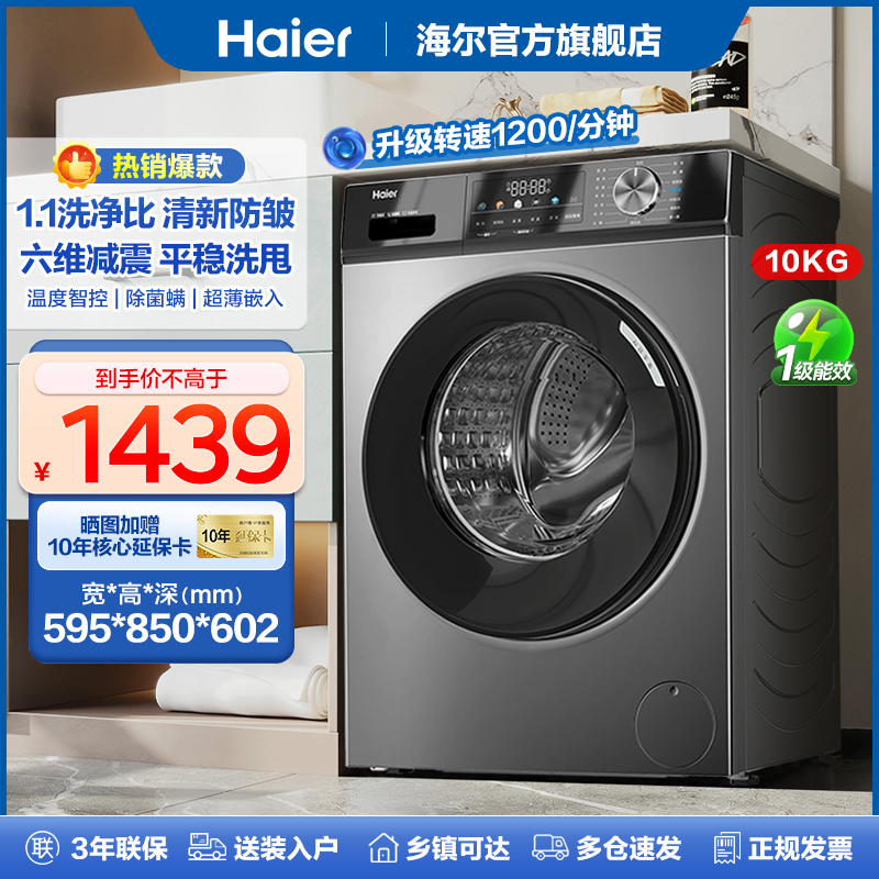 海尔滚筒洗衣机超薄10kg家用全自动1.1洗净比MAX29S