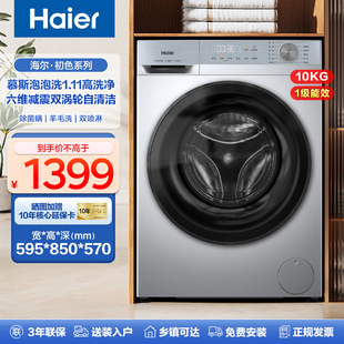 海尔滚筒洗衣机全自动10公斤慕斯冲浪洗1.15高洗净27E 国补20%