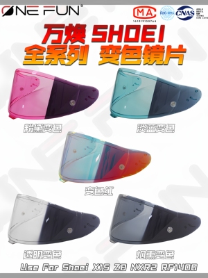 万焕质做适用SHOEI Z8 X15全盔变色镜片ADV拉力头盔Glamster风镜
