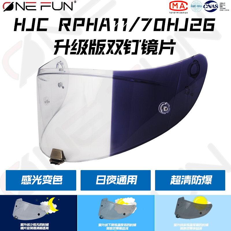 万焕精选适用HJC RPHA11/70 HJ26安全帽变色护目镜片日夜通用配件