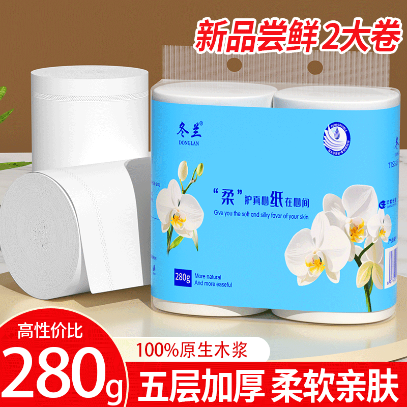 5斤24卷5层卫生纸卷纸