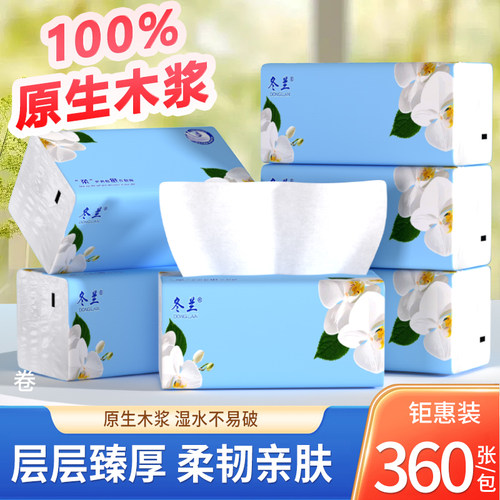 冬兰抽纸大包纸抽家用