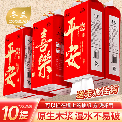 2500抽10提悬挂式抽纸大尺寸纸巾