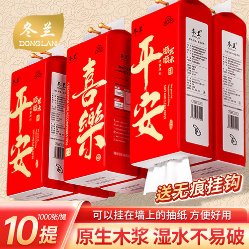 2500抽10提悬挂式抽纸大尺寸纸巾