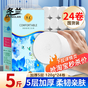 冬兰5斤卷纸卫生纸24大卷厕纸家用实惠装纸巾卷筒纸无芯厕所手纸