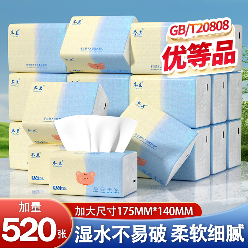 冬兰抽纸家用大包卫生纸图片