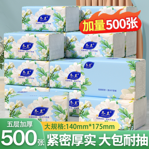 冬兰抽纸大包家用纸巾