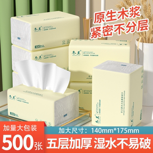 500张抽纸家用实惠装卫生纸大包加厚纸巾批发擦手纸面巾纸厕纸